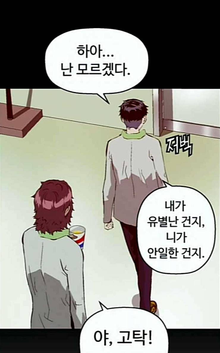 약한영웅 94화 바쿠 고탁 2 50