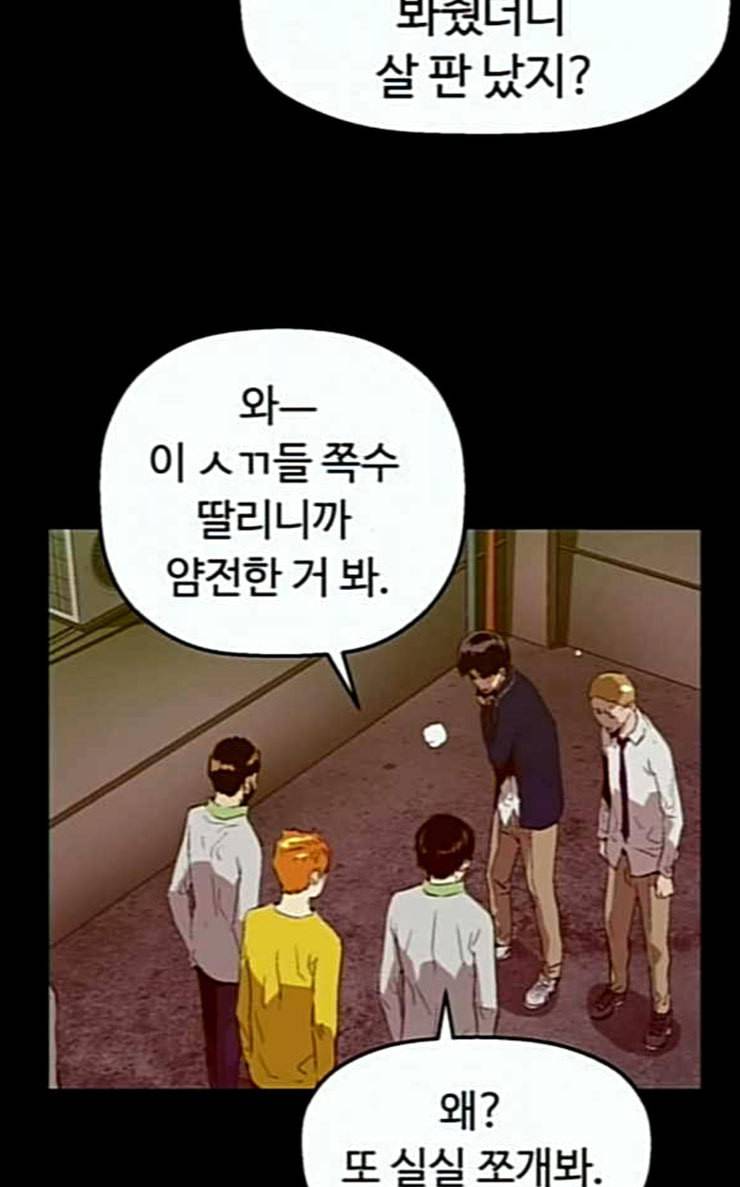 약한영웅 94화 바쿠 고탁 2 55
