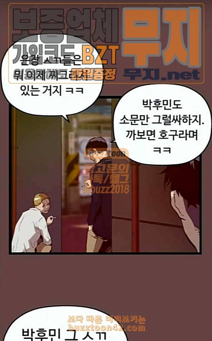 약한영웅 94화 바쿠 고탁 2 61
