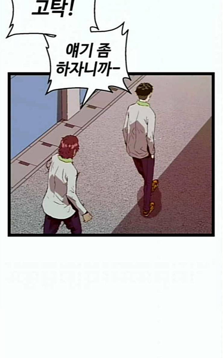 약한영웅 94화 바쿠 고탁 2 70