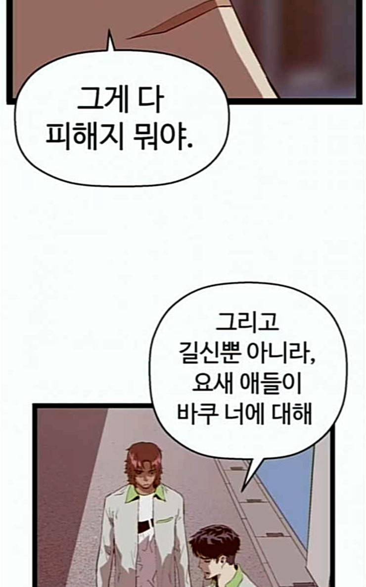 약한영웅 94화 바쿠 고탁 2 78