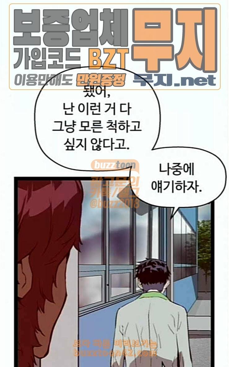약한영웅 94화 바쿠 고탁 2 81