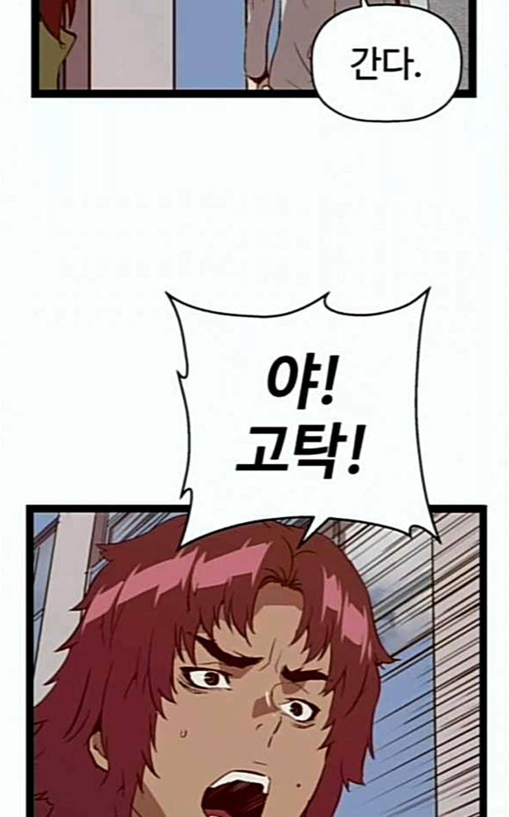 약한영웅 94화 바쿠 고탁 2 82