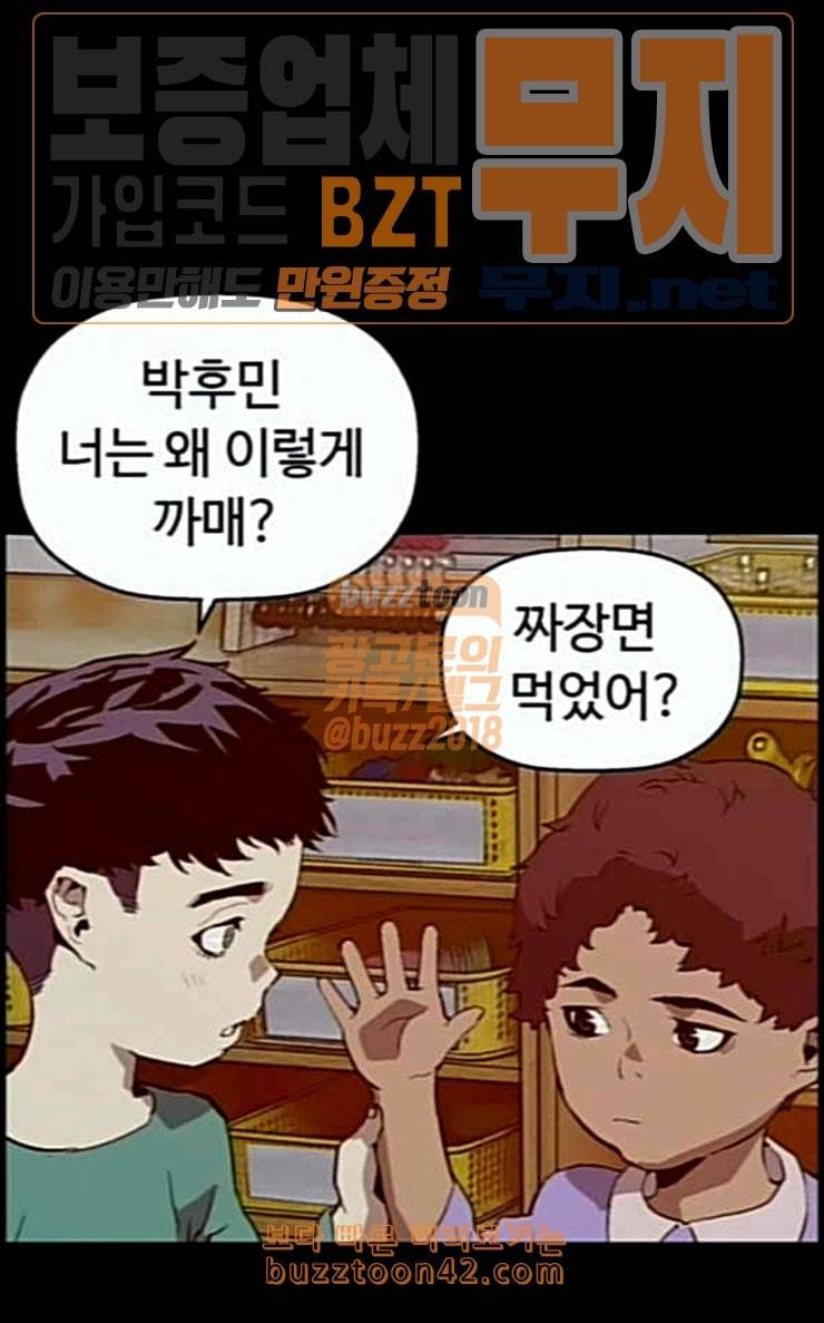 약한영웅 94화 바쿠 고탁 2 85