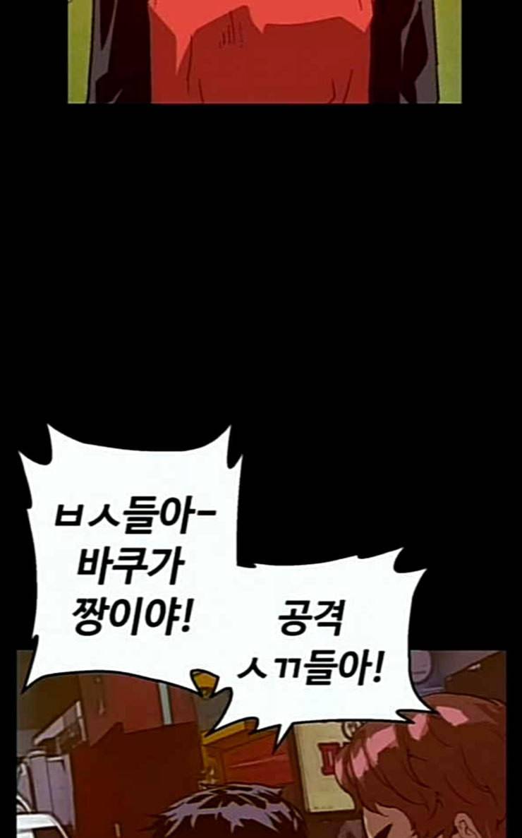 약한영웅 94화 바쿠 고탁 2 87