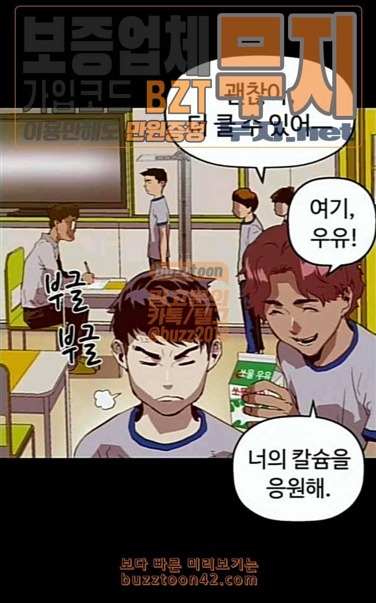 약한영웅 94화 바쿠 고탁 2 89