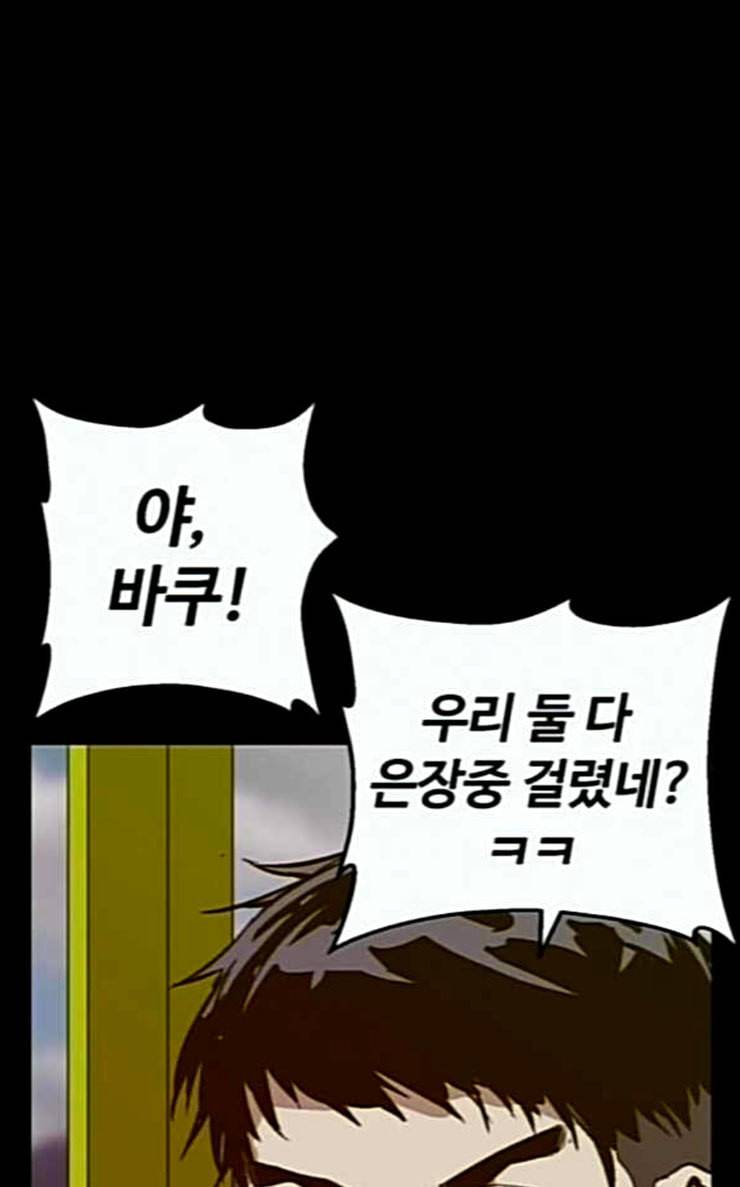 약한영웅 94화 바쿠 고탁 2 92