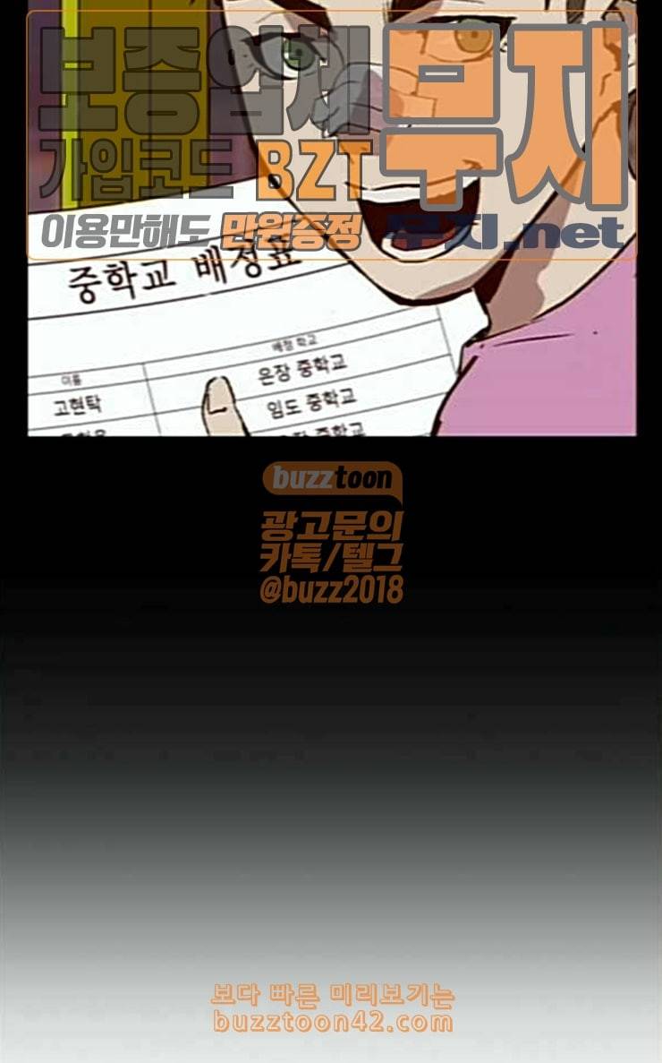 약한영웅 94화 바쿠 고탁 2 93