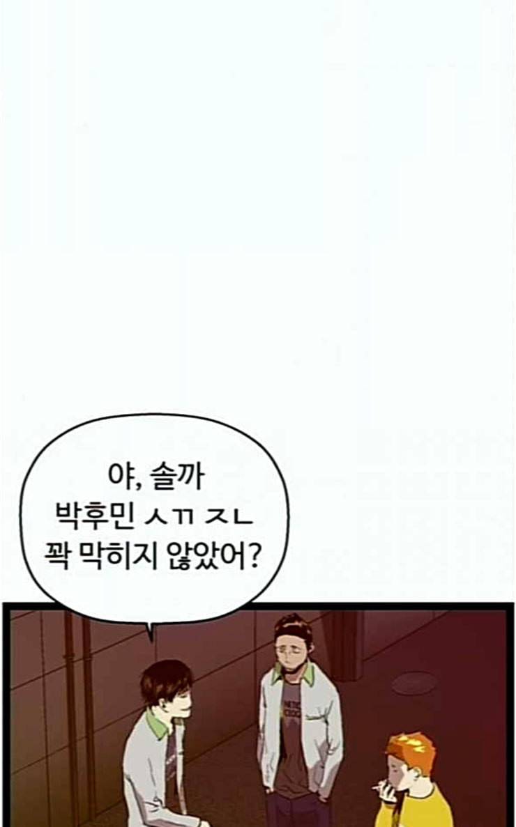 약한영웅 94화 바쿠 고탁 2 96