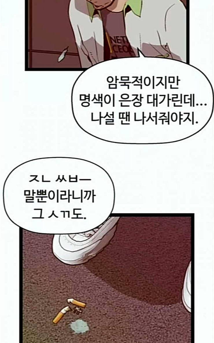 약한영웅 94화 바쿠 고탁 2 99