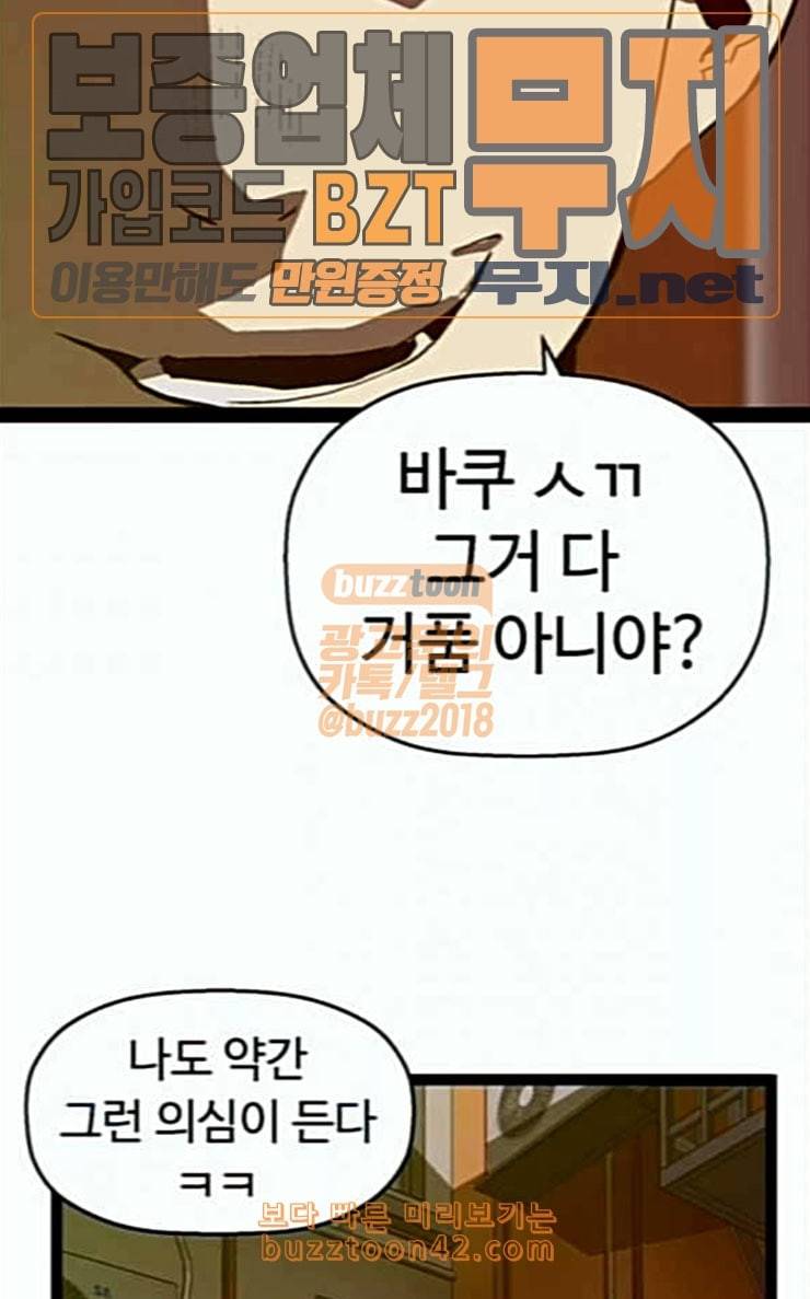 약한영웅 94화 바쿠 고탁 2 101