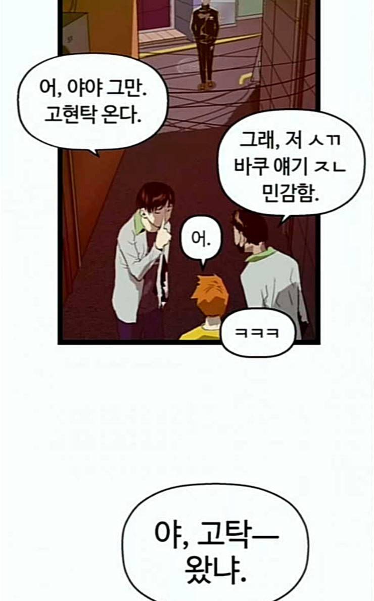 약한영웅 94화 바쿠 고탁 2 103