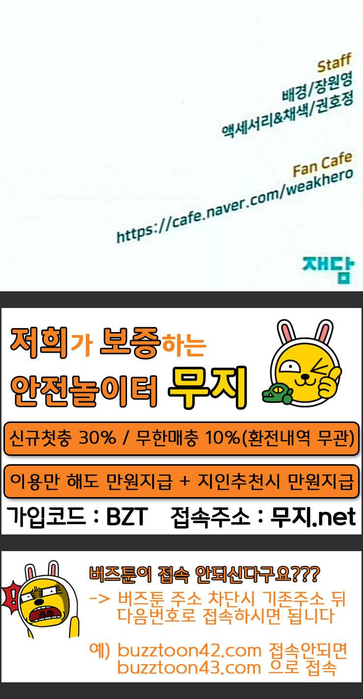 약한영웅 94화 바쿠 고탁 2 112