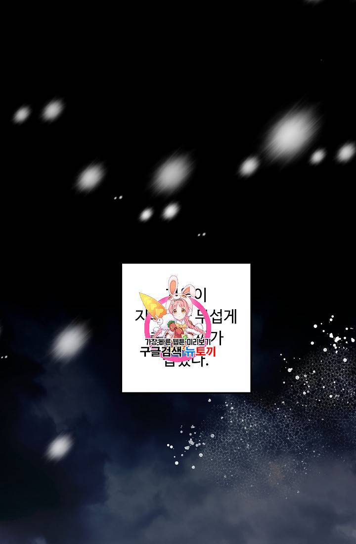 나는 이 집 아이 86화 1