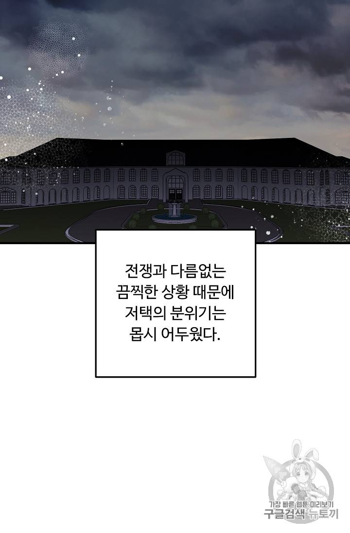나는 이 집 아이 86화 2