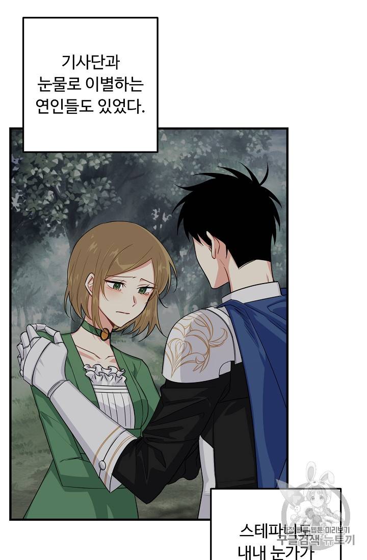 나는 이 집 아이 86화 3
