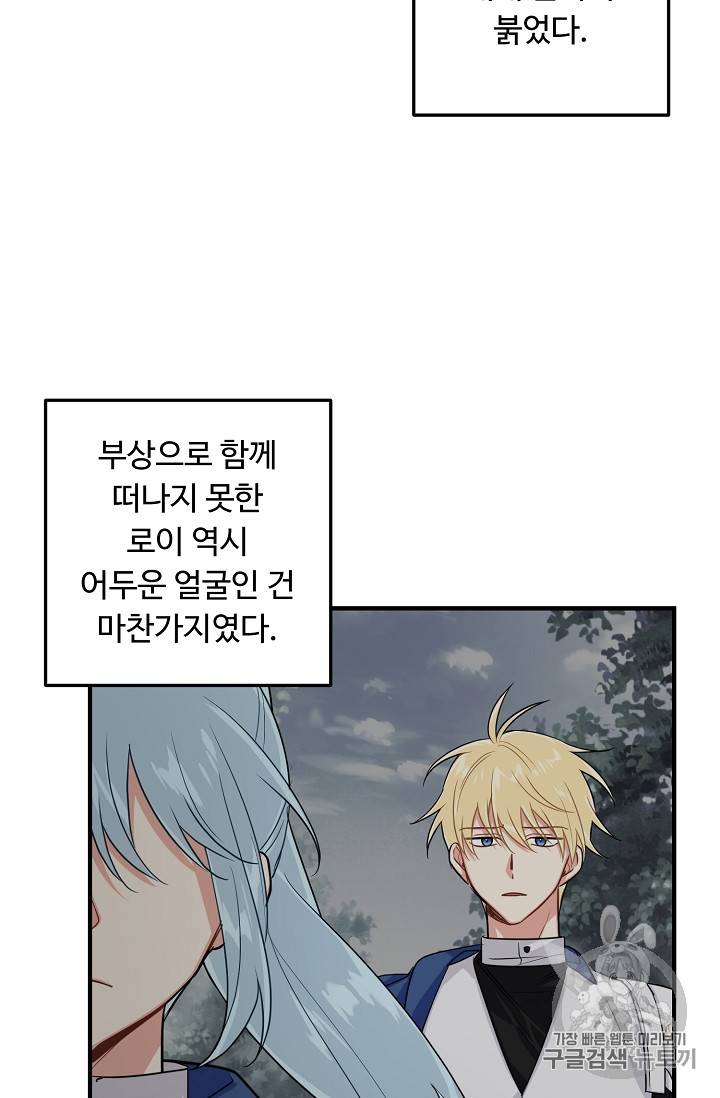 나는 이 집 아이 86화 4