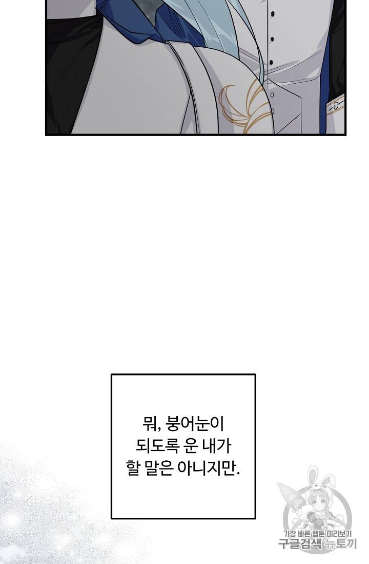 나는 이 집 아이 86화 5