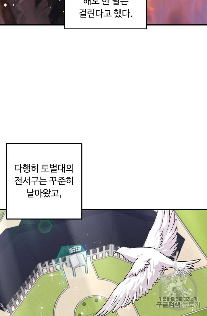 나는 이 집 아이 86화 8