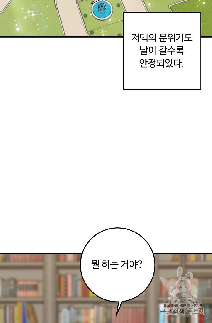 나는 이 집 아이 86화 9