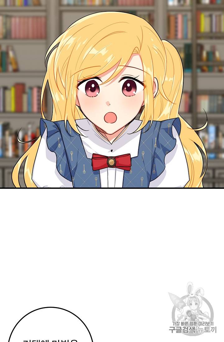 나는 이 집 아이 86화 10