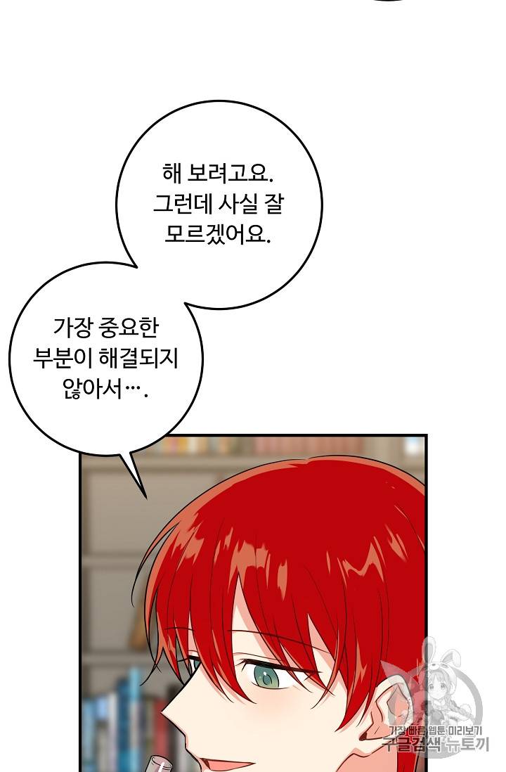 나는 이 집 아이 86화 12