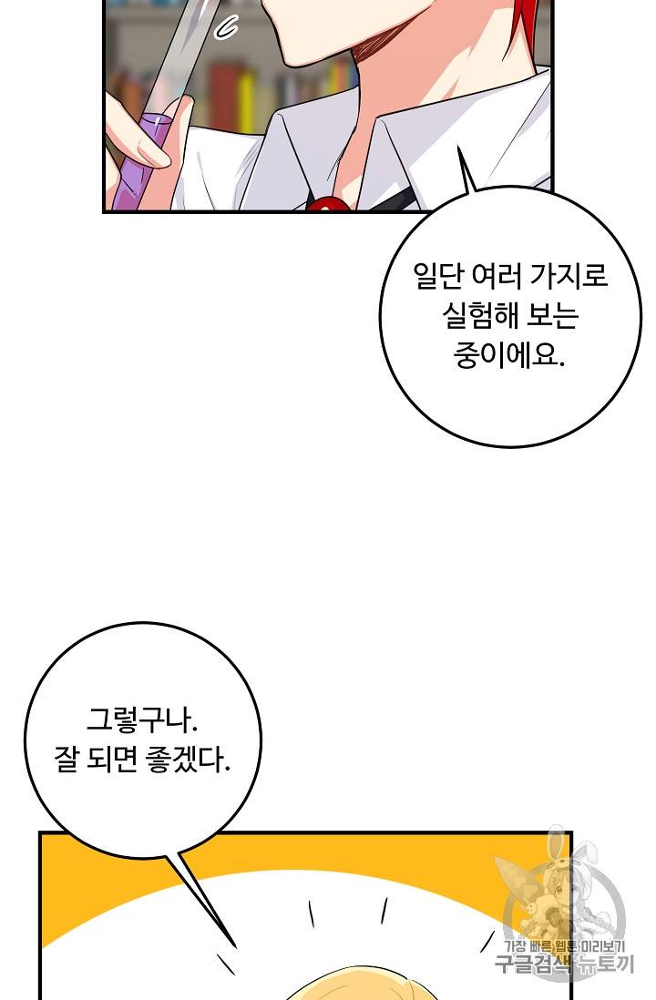 나는 이 집 아이 86화 13