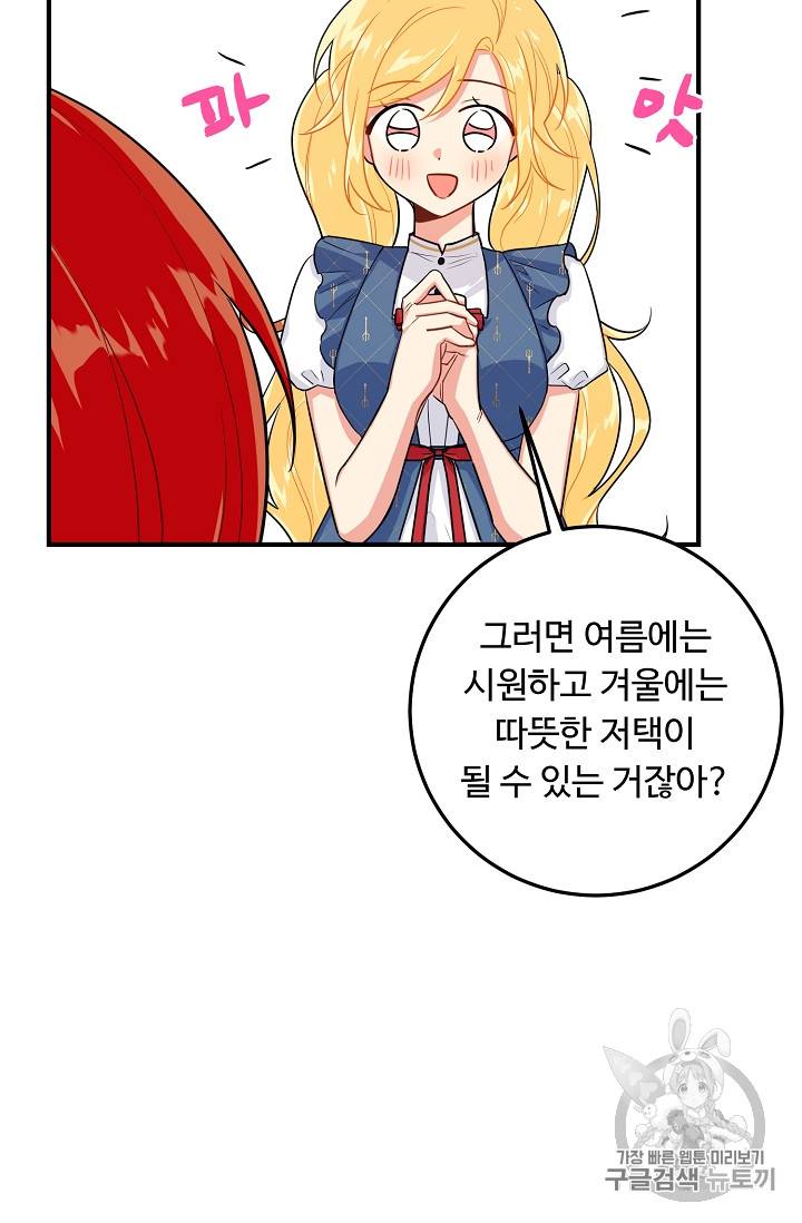 나는 이 집 아이 86화 14