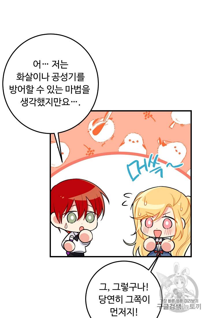 나는 이 집 아이 86화 15