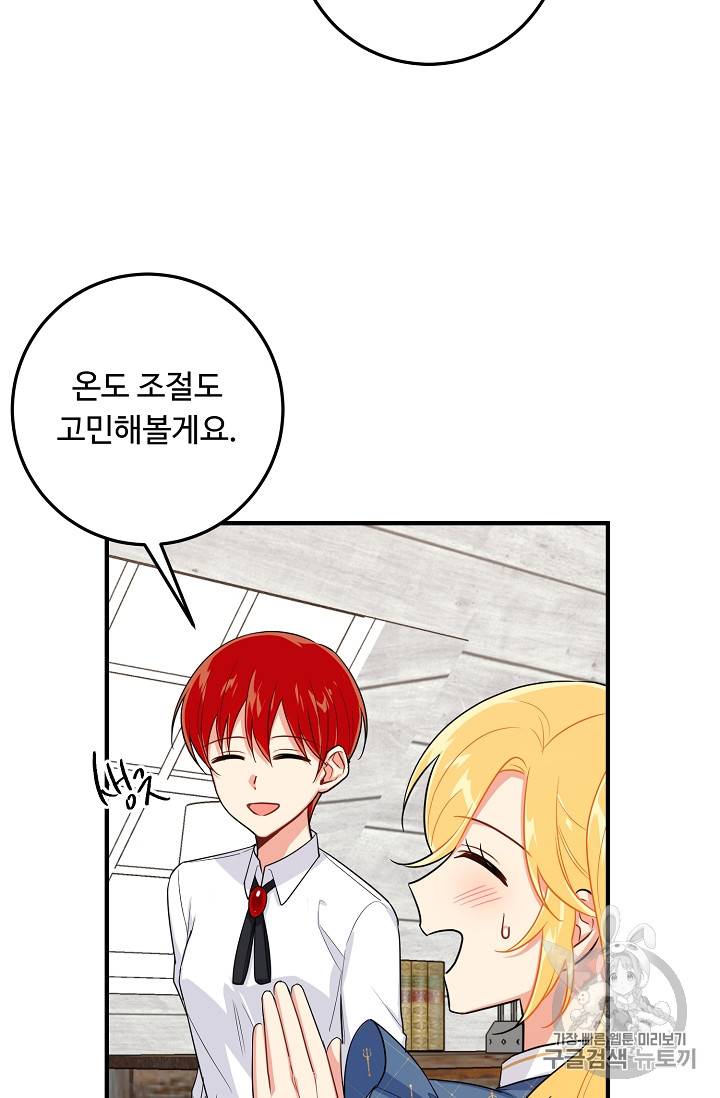 나는 이 집 아이 86화 16