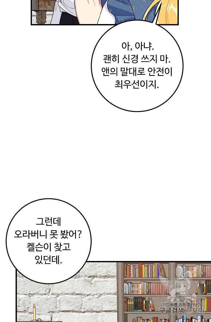 나는 이 집 아이 86화 17