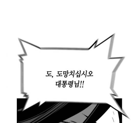 테러맨 시즌2 101화 13