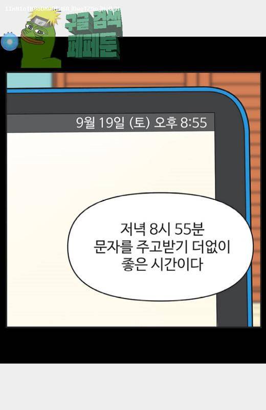 유미의 세포들 467화 1