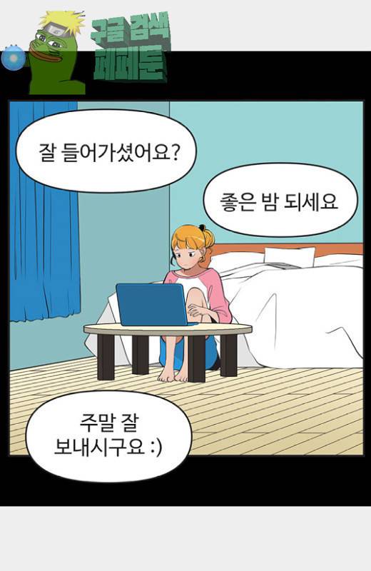 유미의 세포들 467화 2