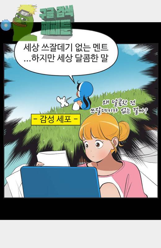 유미의 세포들 467화 3