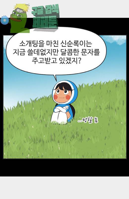유미의 세포들 467화 4