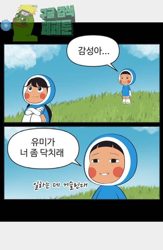 유미의 세포들 467화 5