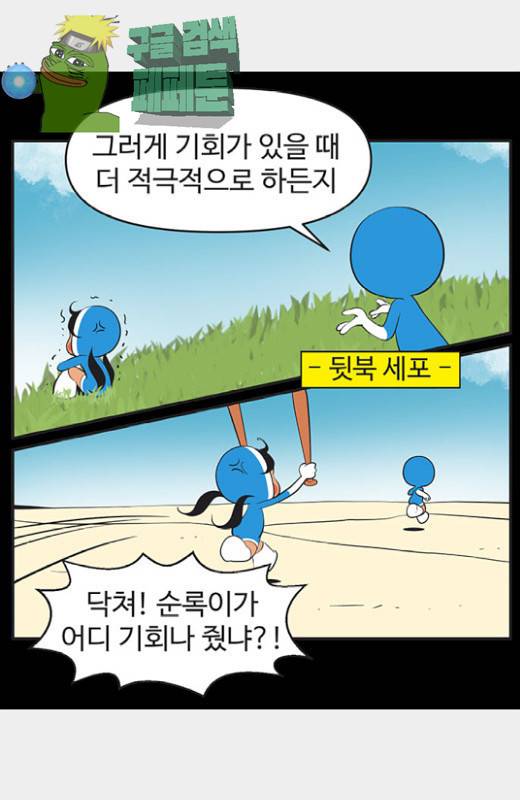 유미의 세포들 467화 6