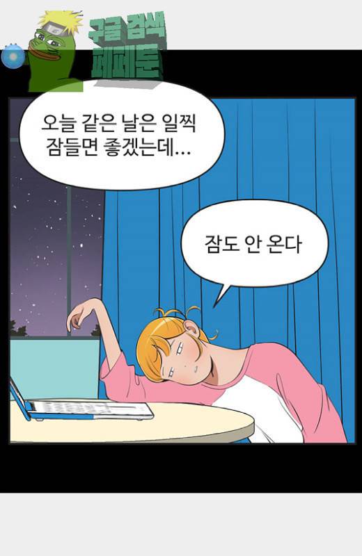 유미의 세포들 467화 7