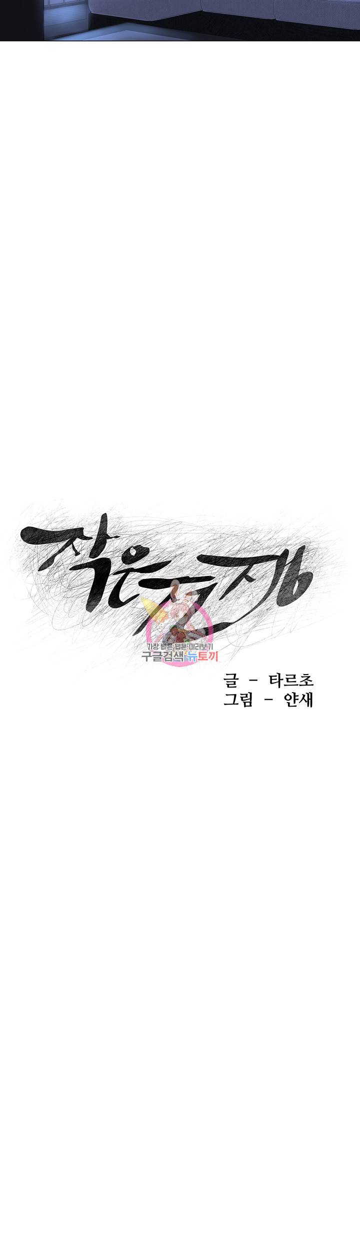 작은전쟁 71화 3