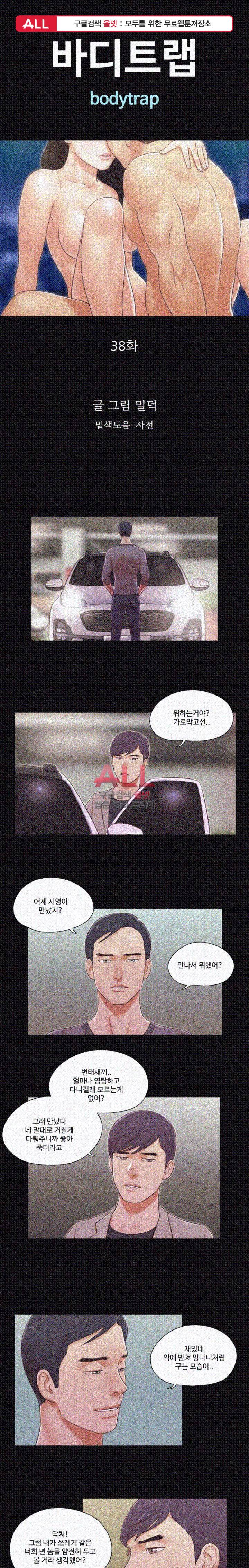 바디트랩 38화 1