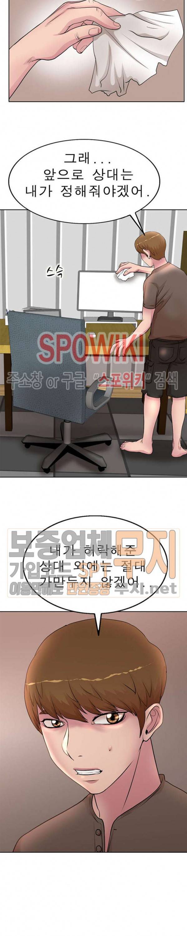아내의 제자들 13화 2