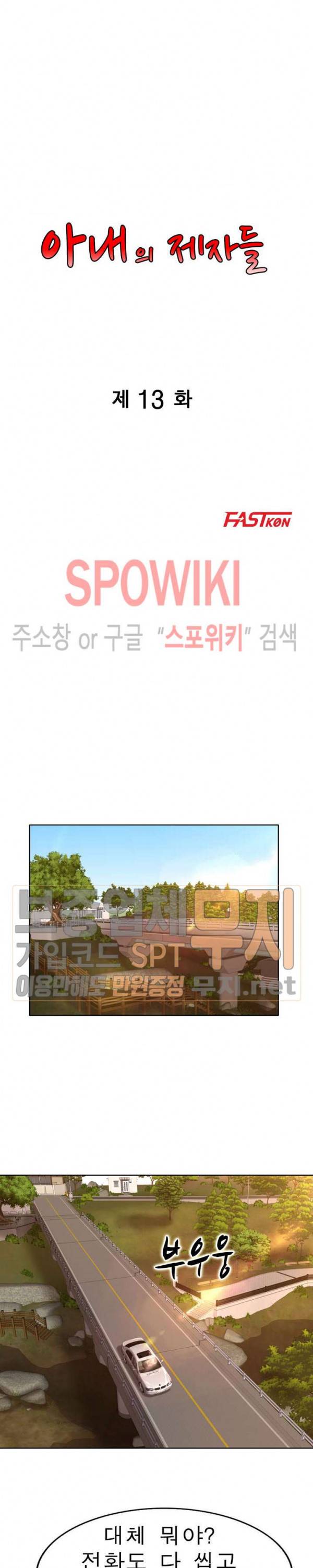 아내의 제자들 13화 3