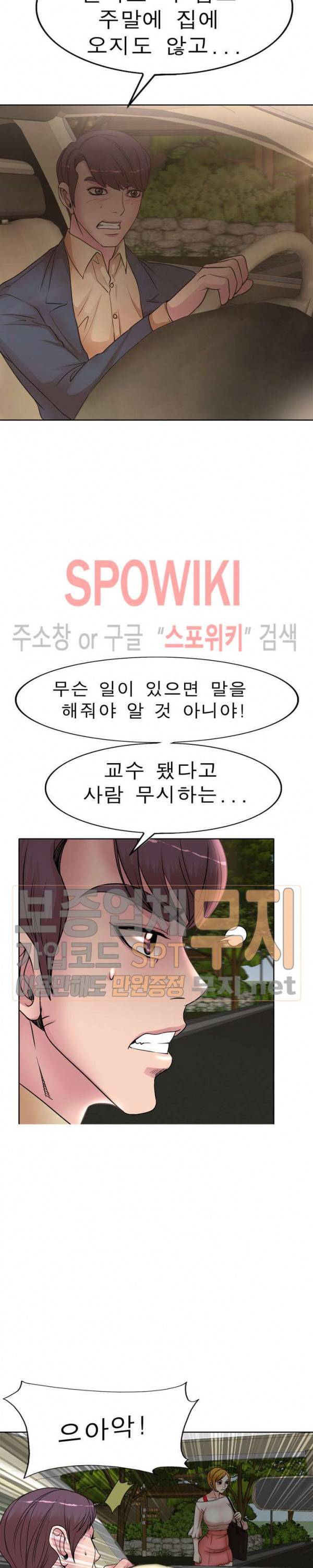 아내의 제자들 13화 4