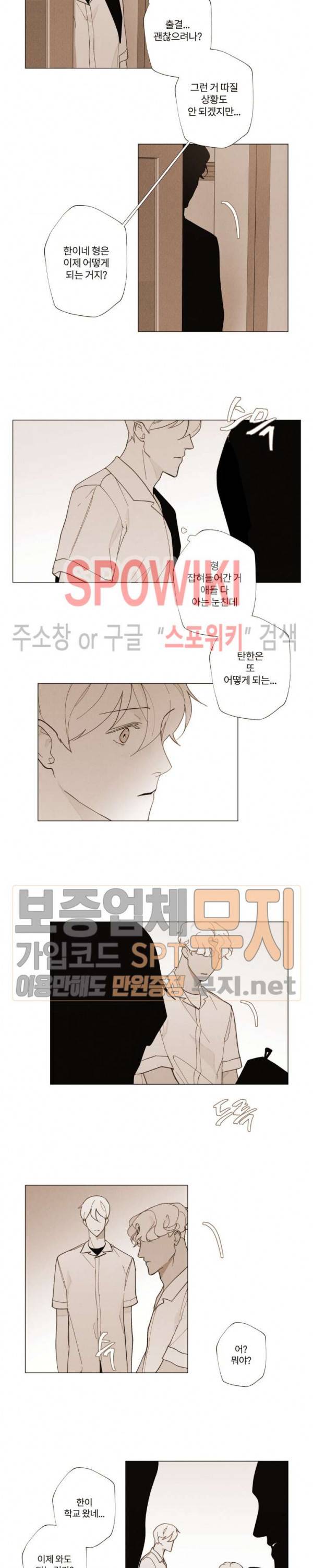 진솔한 세계 24화 2