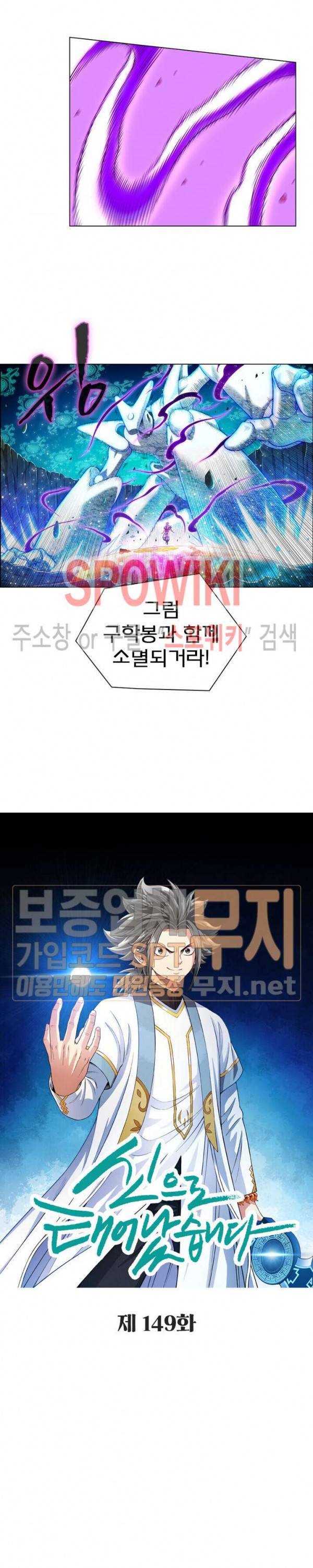 신으로 태어났습니다 149화 3