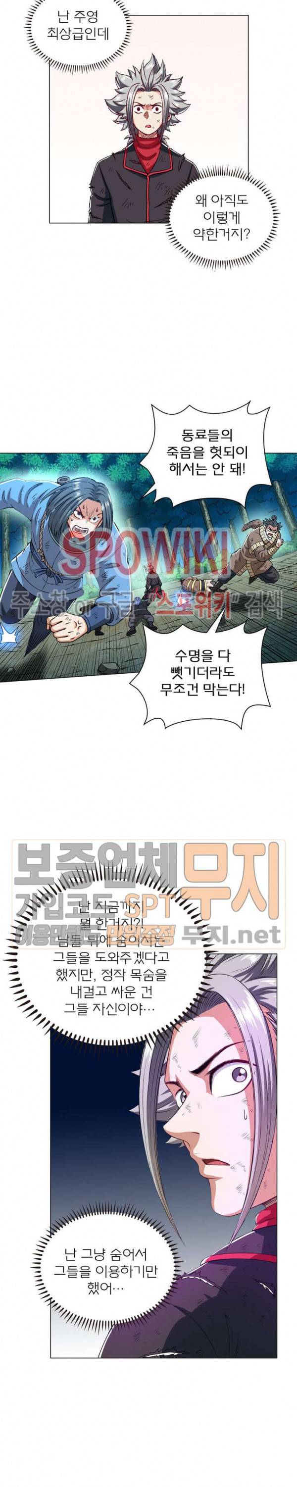 신으로 태어났습니다 149화 13