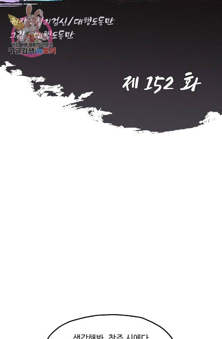 Retry: 다시 한번 최강 신선으로 152화 2