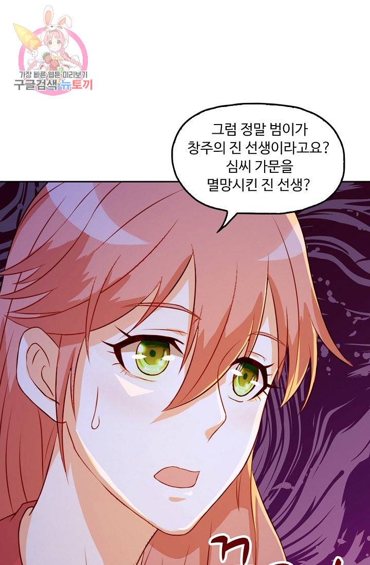Retry: 다시 한번 최강 신선으로 152화 4