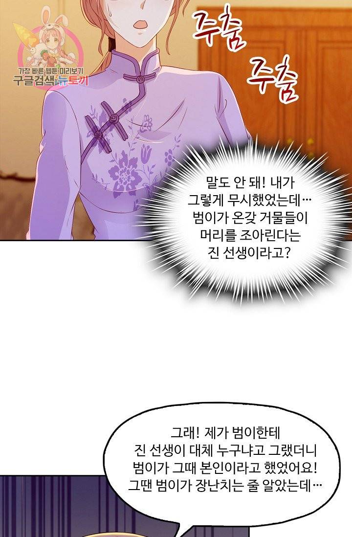 Retry: 다시 한번 최강 신선으로 152화 6